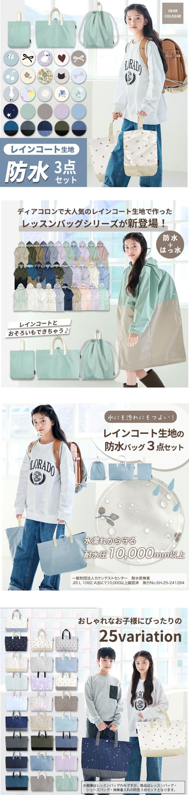 入園入学 入園 入学 3点セット レッスンバッグ おけいこバッグ お稽古 ピアノ 体操着袋 体操服袋 運動着 体操服 体操着 シューズバッグ 上履き入れ シューズ入れ 上履き袋 シューズ袋 上靴入れ バッグ