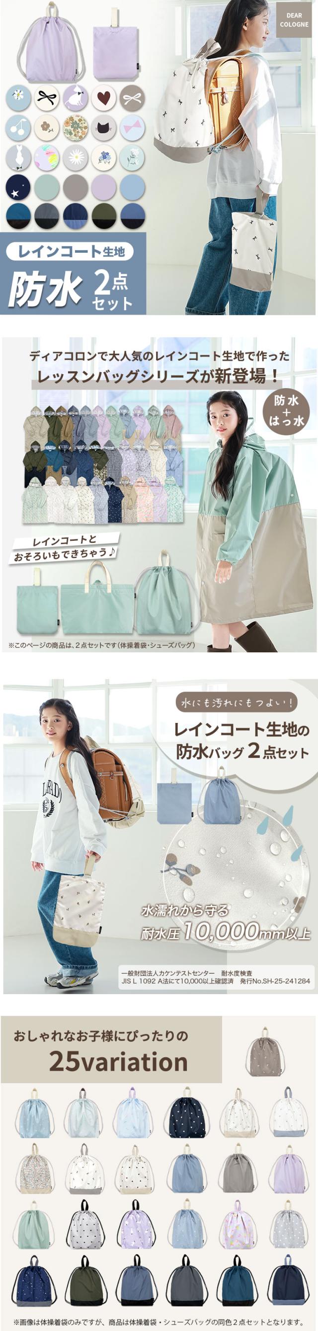 入園入学 入園 入学 2点セット 体操着袋 体操服袋 運動着 体操服 体操着 シューズバッグ 上履き入れ シューズ入れ 上履き袋 シューズ袋 上靴入れ バッグ