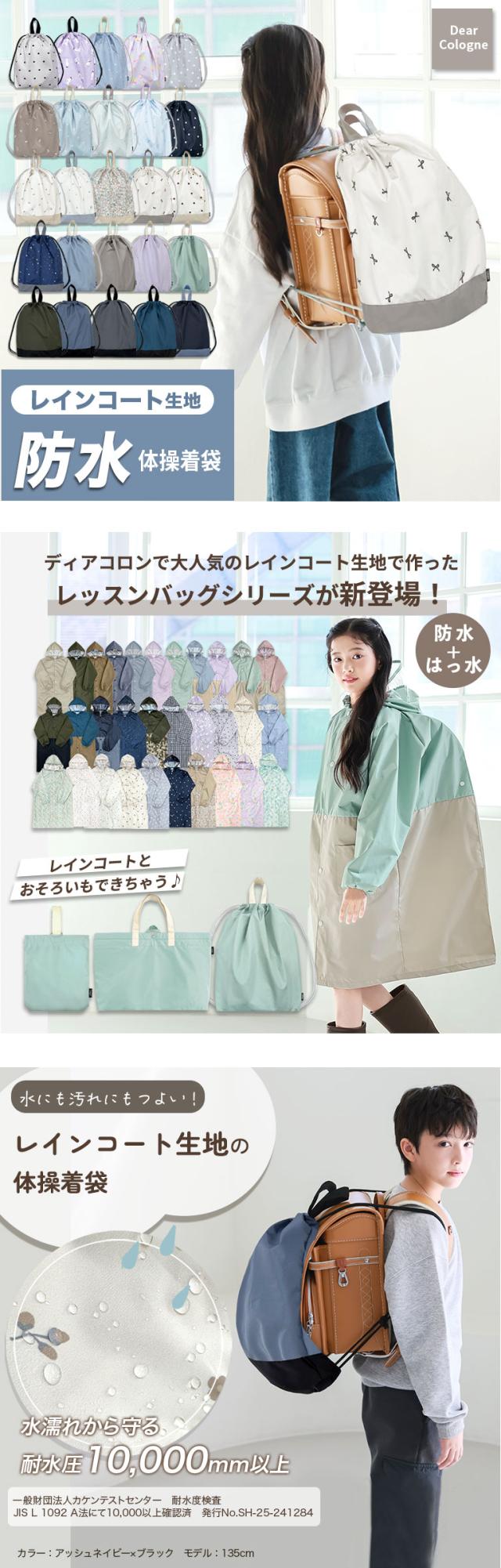 防水 撥水 はっ水 はっすい プールバッグ 体操服入れ 体操着入れ 体操着袋 運動着入れ 運動着袋 お着替えバッグ お着替え入れ お着替え袋 巾着