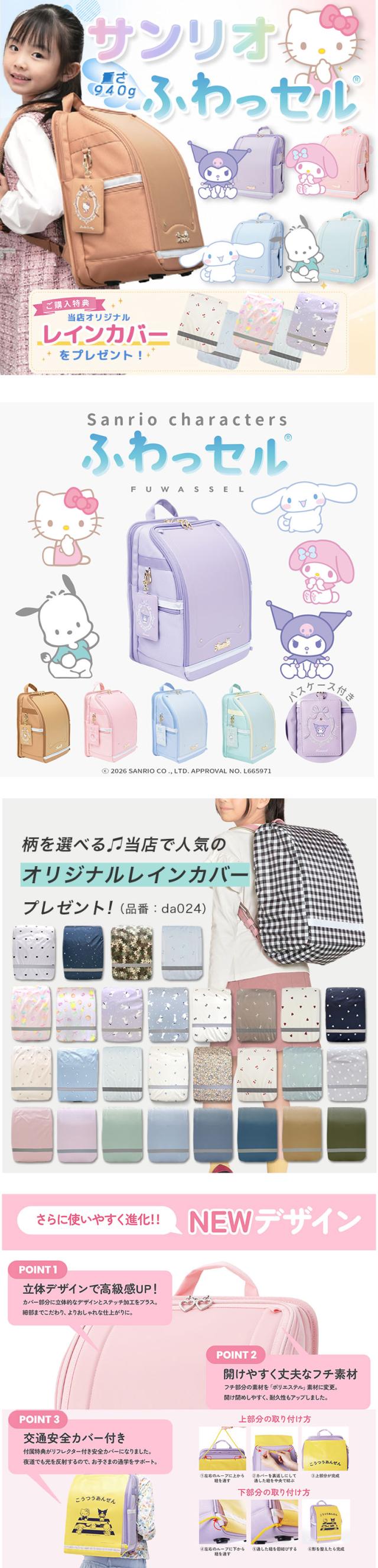 ふわっセル サンリオ ランドセル 通学バッグ リュック  軽い 軽量 大容量 丈夫