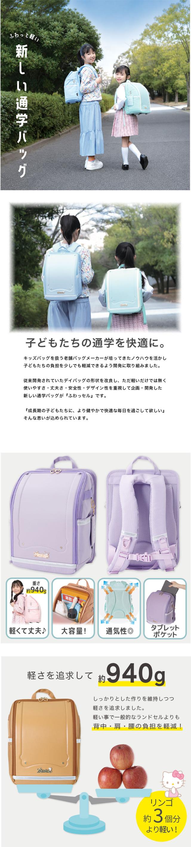ふわっセル サンリオ ランドセル 通学バッグ リュック  軽い 軽量 大容量 丈夫