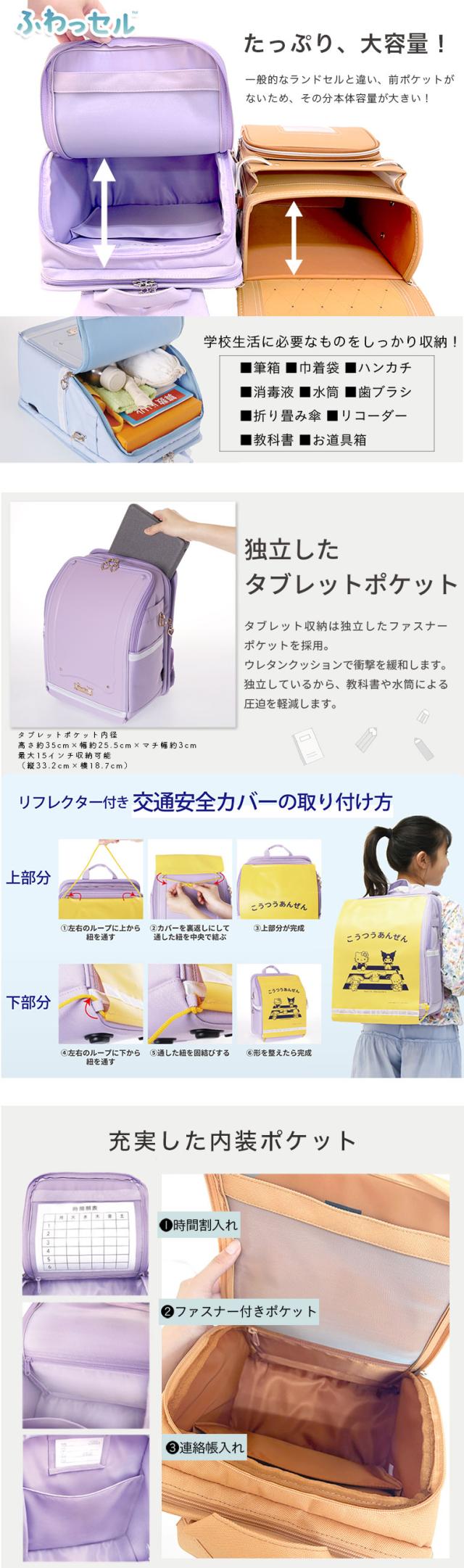ふわっセル サンリオ ランドセル 通学バッグ リュック  軽い 軽量 大容量 丈夫