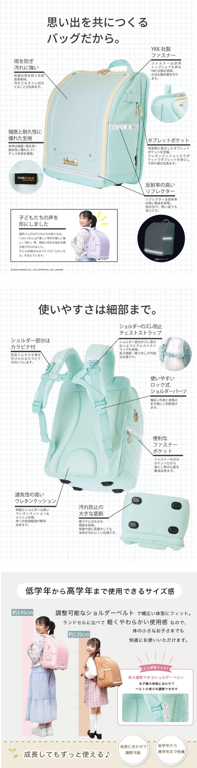 ふわっセル サンリオ ランドセル 通学バッグ リュック  軽い 軽量 大容量 丈夫