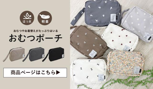 おむつポーチ 大容量 軽量 かわいい 軽い