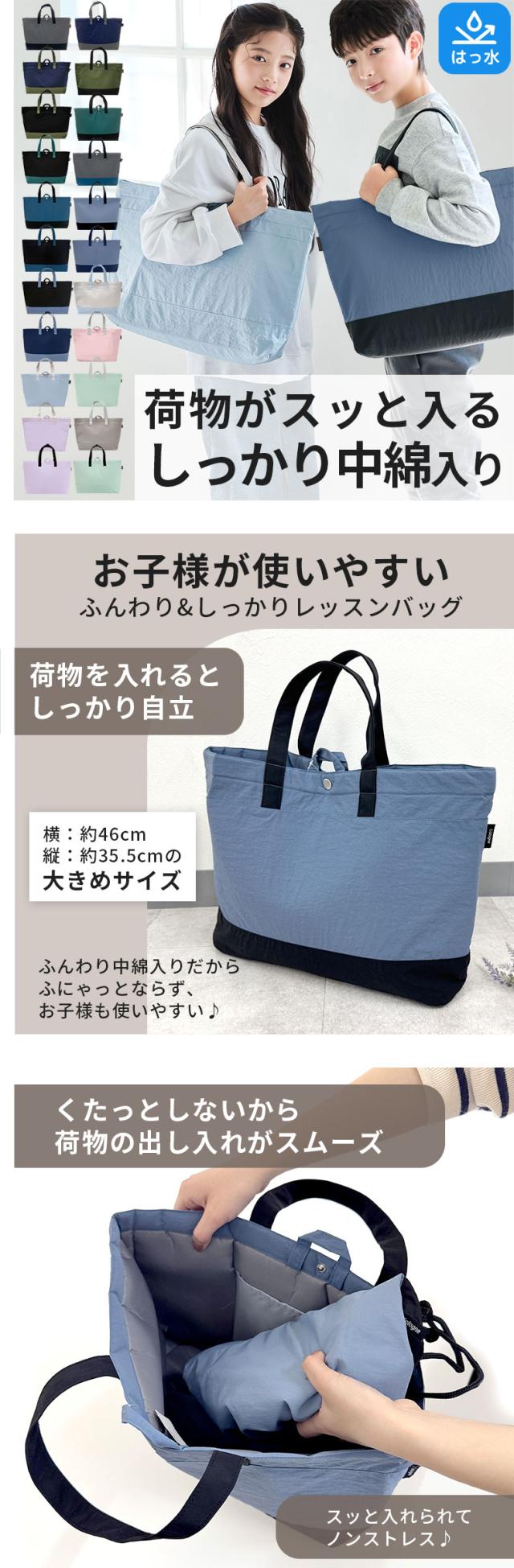 レッスンバッグ バッグ 入園入学準備 入園 入学 グッズ