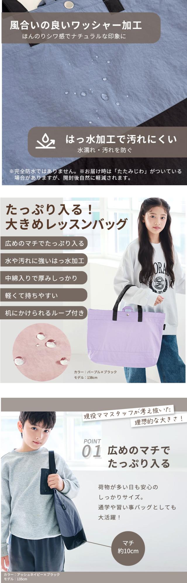 レッスンバッグ バッグ 入園入学準備 入園 入学 グッズ