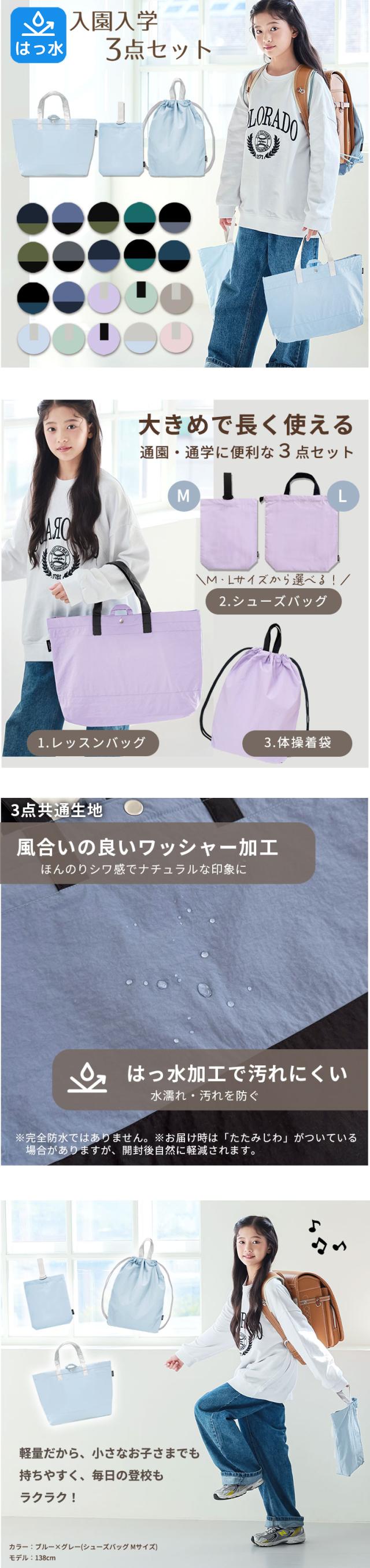 入園入学 セット オリジナル 3点セット 入園 入学 準備 グッズ レッスンバッグ シューズバッグ 体操服入れ