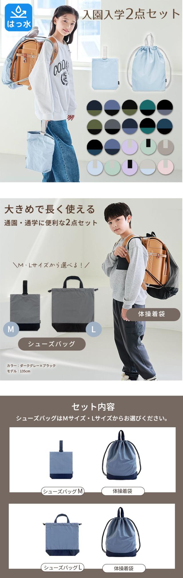 入園入学 セット オリジナル 2点セット 入園 入学 準備 グッズ レッスンバッグ シューズバッグ 体操服入れ