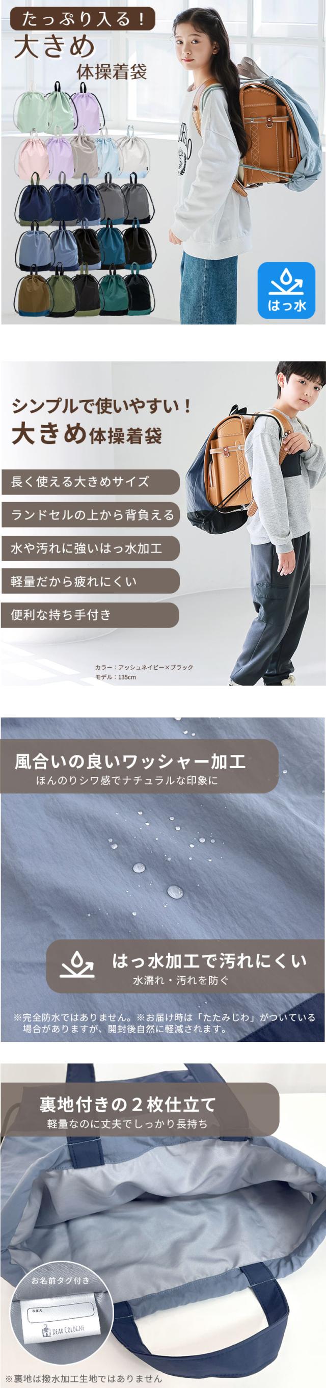 撥水 はっ水 はっすい プールバッグ 体操服入れ 体操着入れ 体操着袋 運動着入れ 運動着袋 お着替えバッグ お着替え入れ お着替え袋 巾着