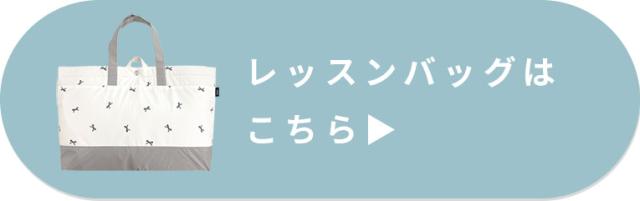 入園入学 セット