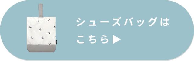 入園入学 セット