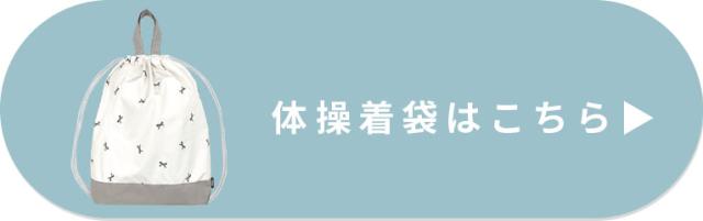 入園入学 セット