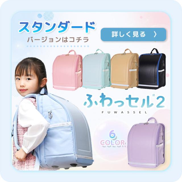 ふわっセル ランドセル 通学バッグ リュック  軽い 軽量 大容量 丈夫