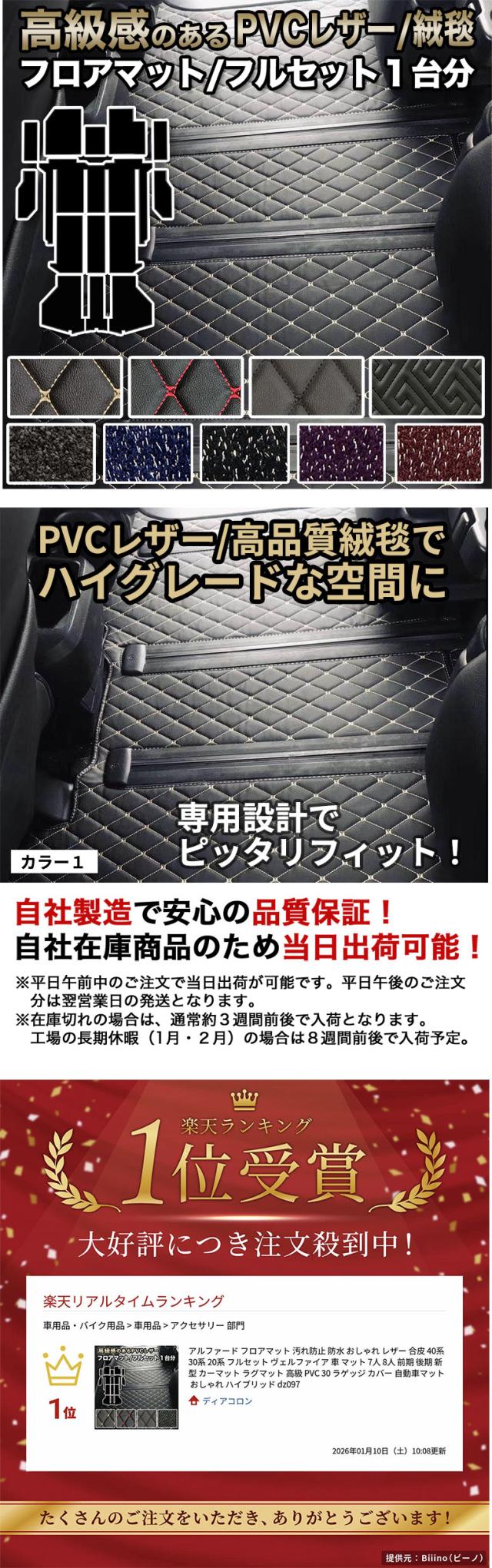自動車マット フロアマット アルファード ヴェルファイア