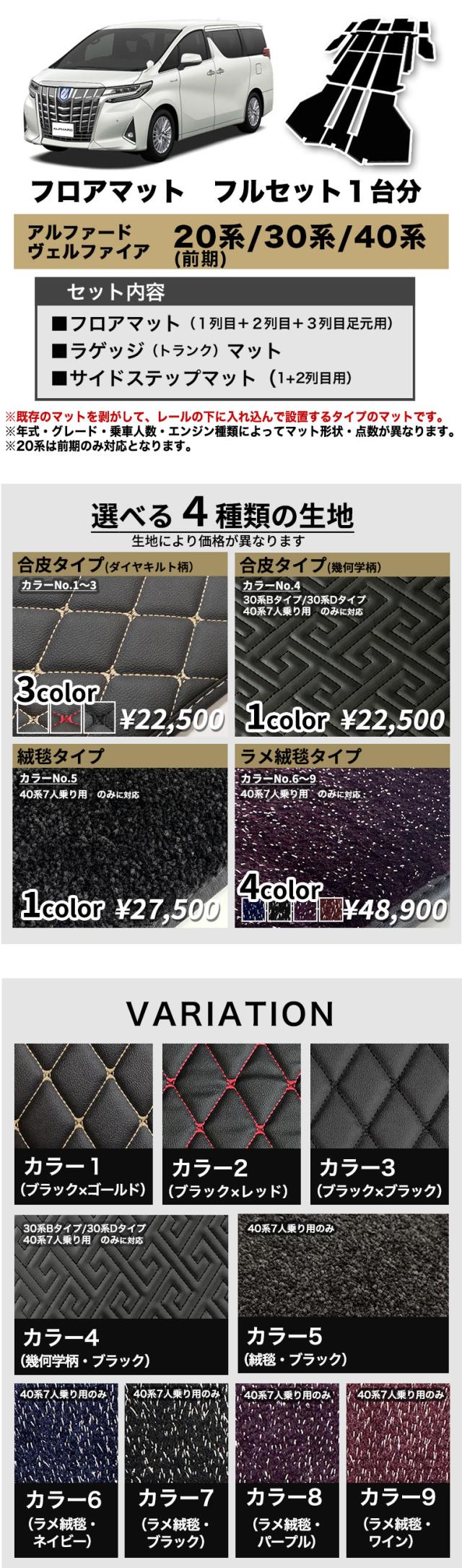 自動車マット フロアマット アルファード ヴェルファイア