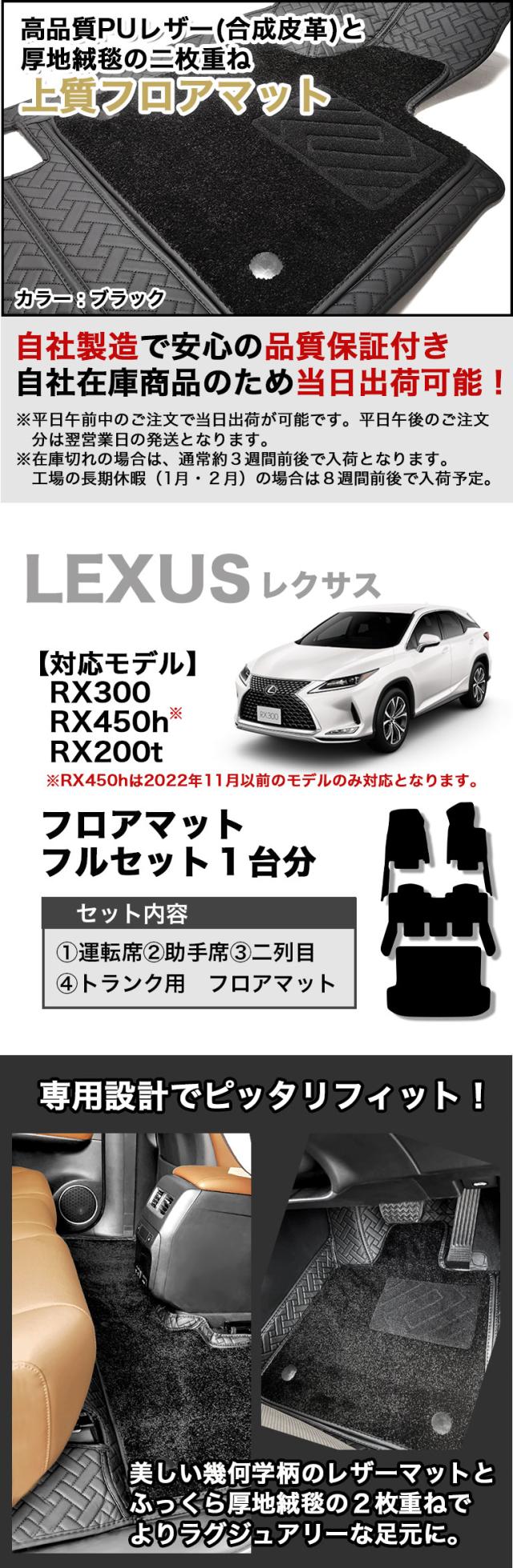 自動車マット フロアマット 車 マット レクサス LEXUS
