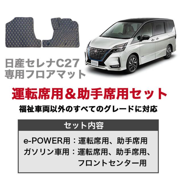 自動車マット フロアマット 車 マット セレナ e-power ハイブリッド 日産