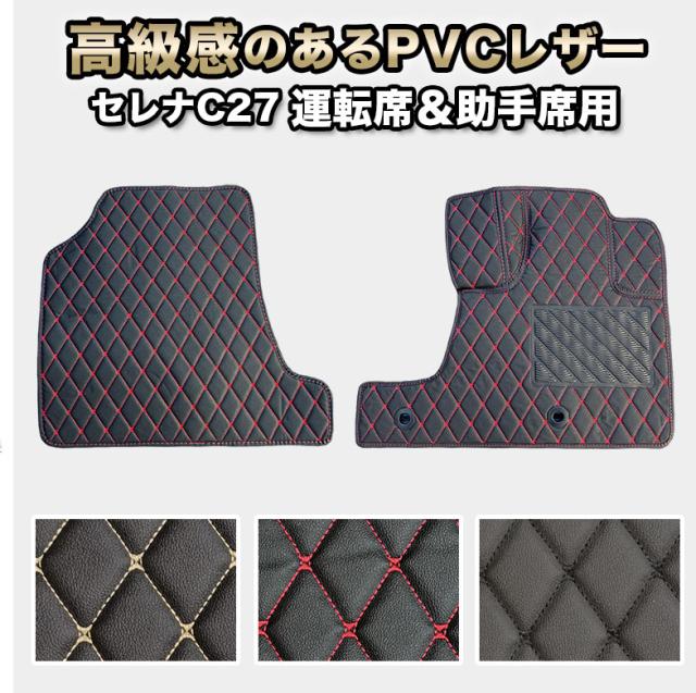 自動車マット フロアマット 車 マット セレナ e-power ハイブリッド 日産