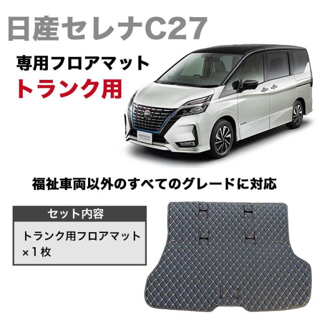 自動車マット フロアマット 車 マット セレナ e-power ハイブリッド 日産