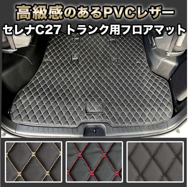 自動車マット フロアマット 車 マット セレナ e-power ハイブリッド 日産