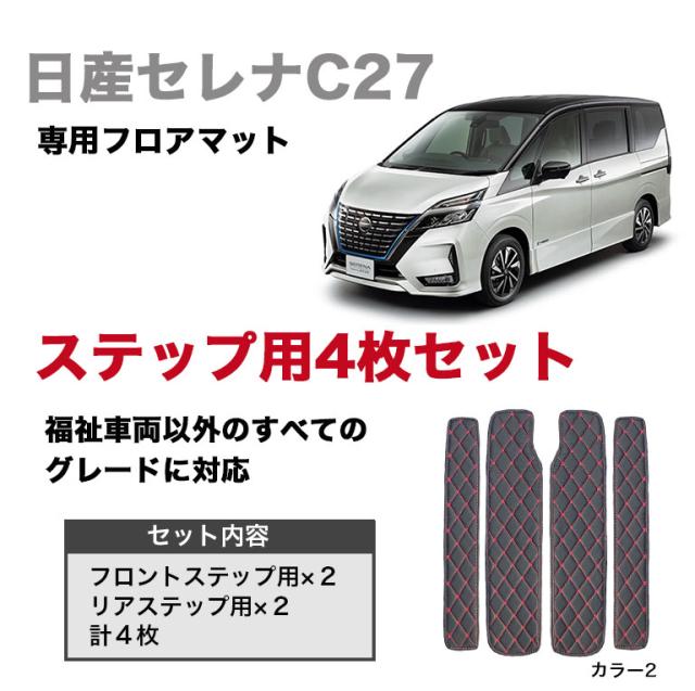 自動車マット フロアマット 車 マット セレナ e-power ハイブリッド 日産