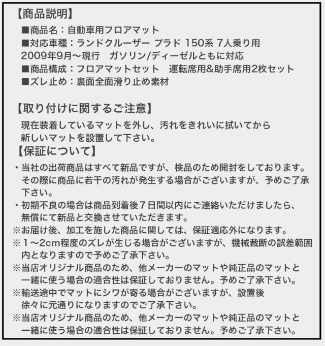 プラド 150系 7人乗り フロアマット 運転席 助手席 セット 車 マット ランドクルーザー トヨタ