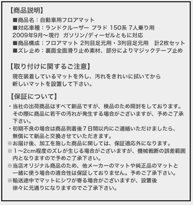 プラド 150系 7人乗り フロアマット 車 マット ランドクルーザー トヨタ