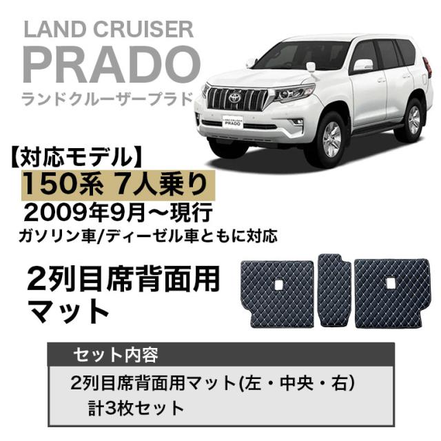 プラド 150系 7人乗り フロアマット 車 マット ランドクルーザー トヨタ