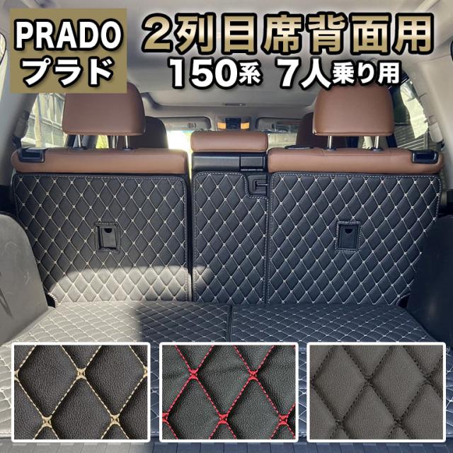 プラド 150系 7人乗り フロアマット 車 マット ランドクルーザー トヨタ