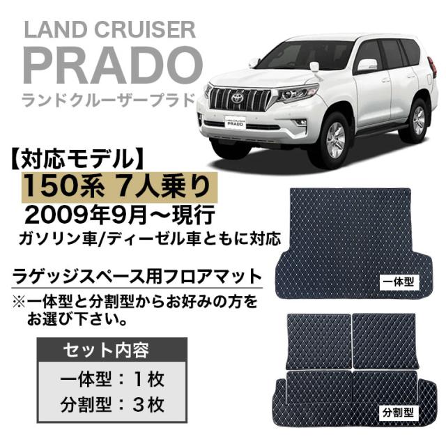 プラド 150系 7人乗り フロアマット 車 マット ランドクルーザー トヨタ