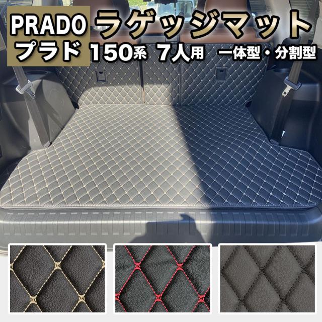 プラド 150系 7人乗り フロアマット 車 マット ランドクルーザー トヨタ
