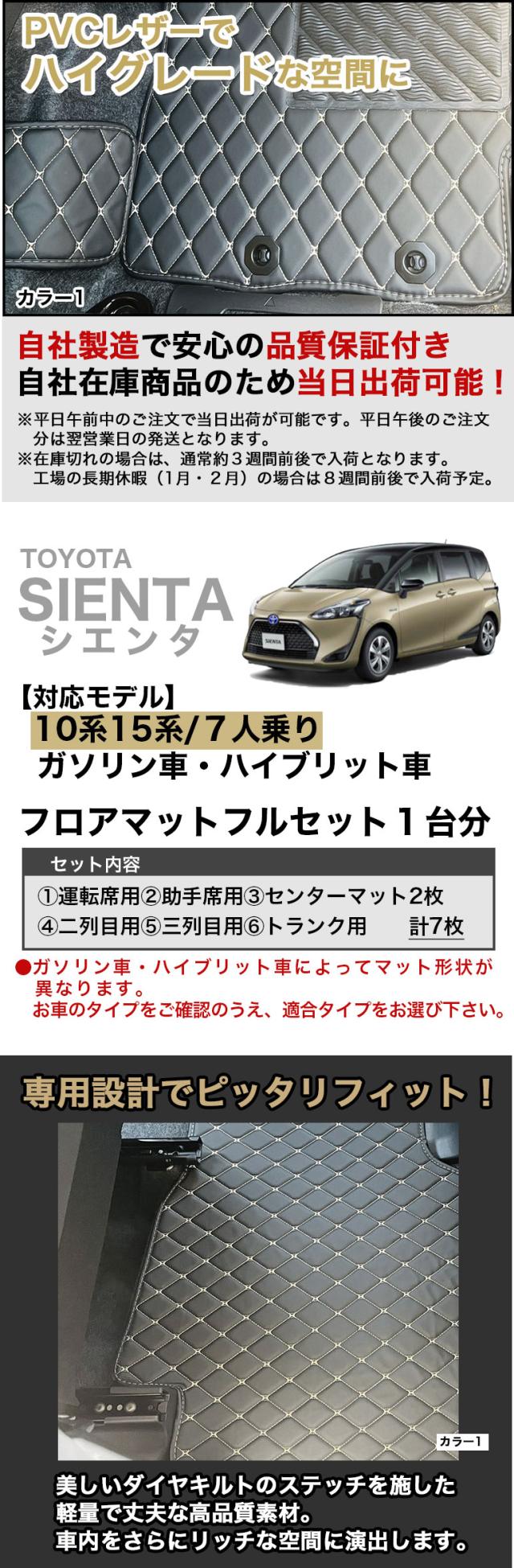 自動車マット フロアマット 車 マット シエンタ SIENTA