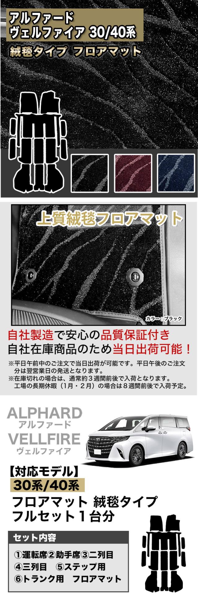 自動車マット フロアマット アルファード ヴェルファイア