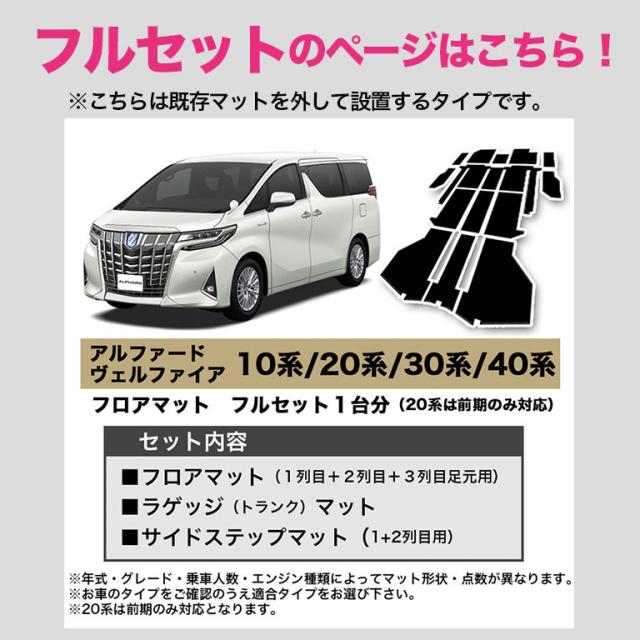 自動車マット フロアマット アルファード ヴェルファイア