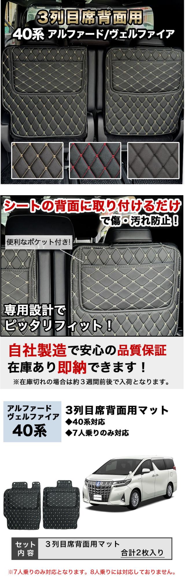 アルファード 3列目席背面用 フロアマット 汚れ防止 防水 レザー 合皮 40系 ヴェルファイア