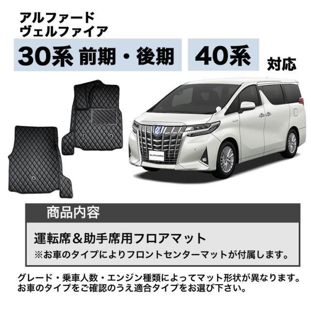 自動車マット フロアマット アルファード ヴェルファイア