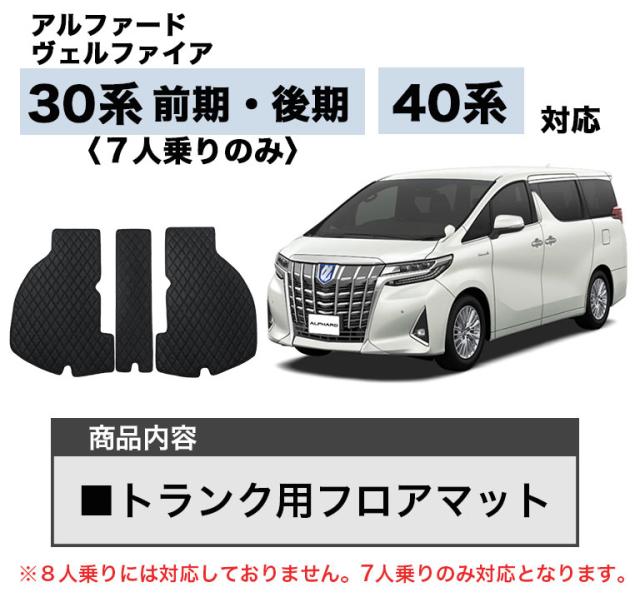 自動車マット フロアマット アルファード ヴェルファイア
