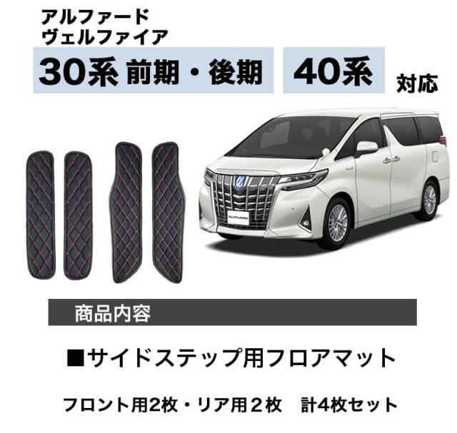 自動車マット フロアマット アルファード ヴェルファイア