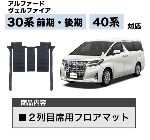 自動車マット フロアマット アルファード ヴェルファイア