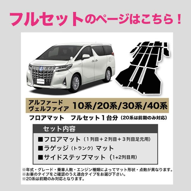 自動車マット フロアマット アルファード ヴェルファイア