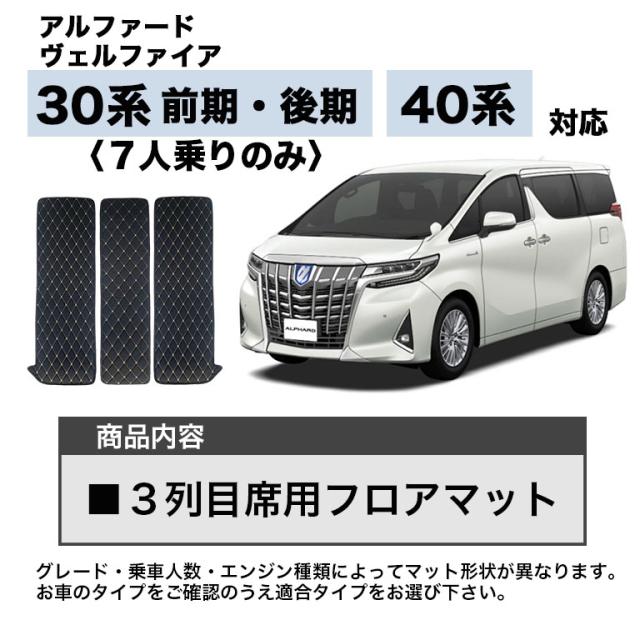 自動車マット フロアマット アルファード ヴェルファイア