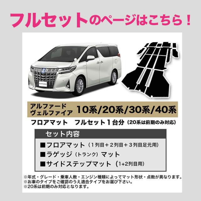 自動車マット フロアマット アルファード ヴェルファイア