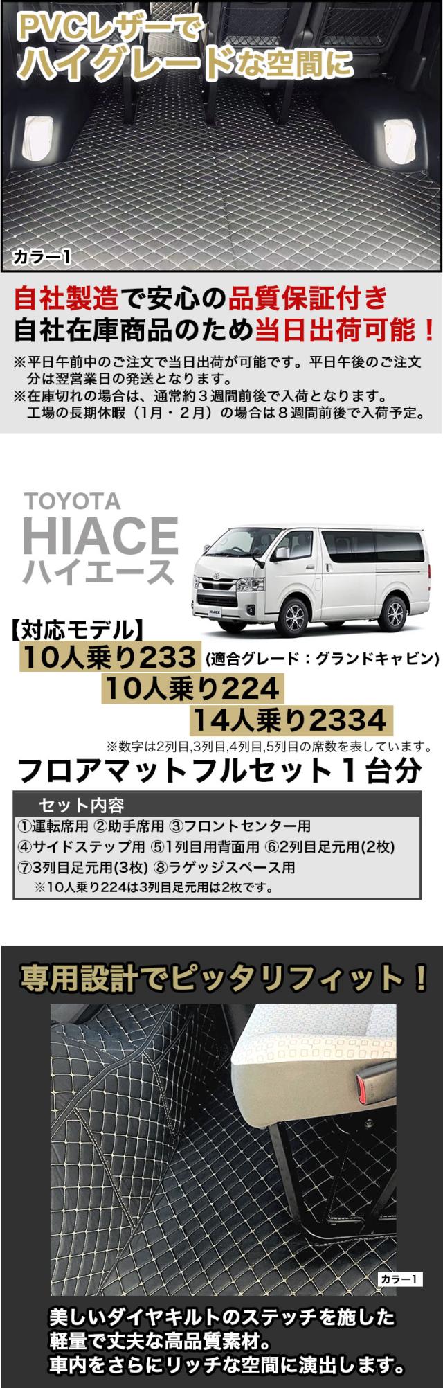 自動車マット フロアマット 車 マット ハイエース 汚れ 防止 トヨタ