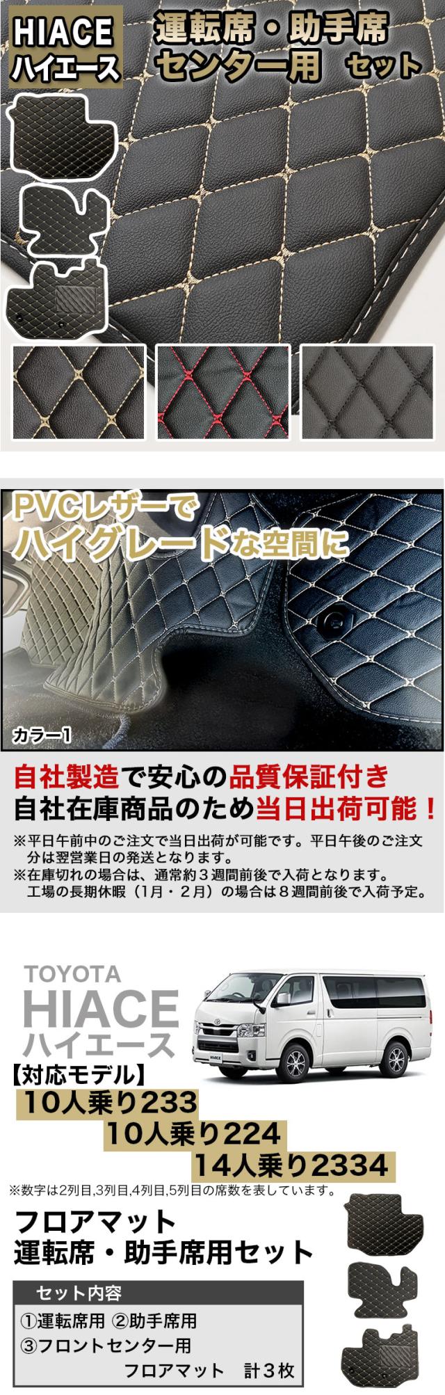 自動車マット フロアマット ハイエース