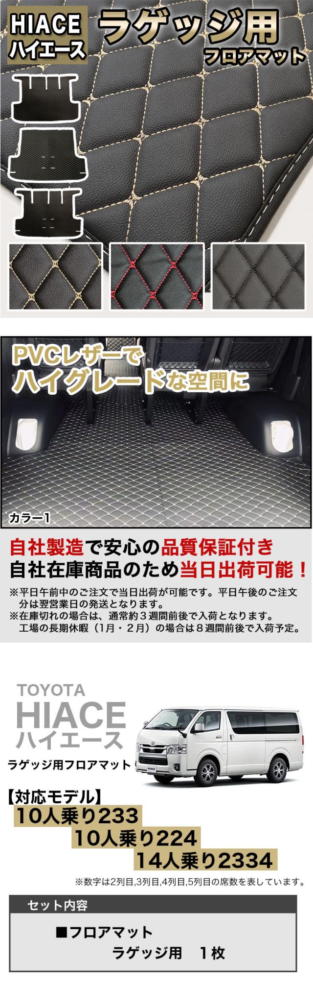 自動車マット フロアマット ハイエース