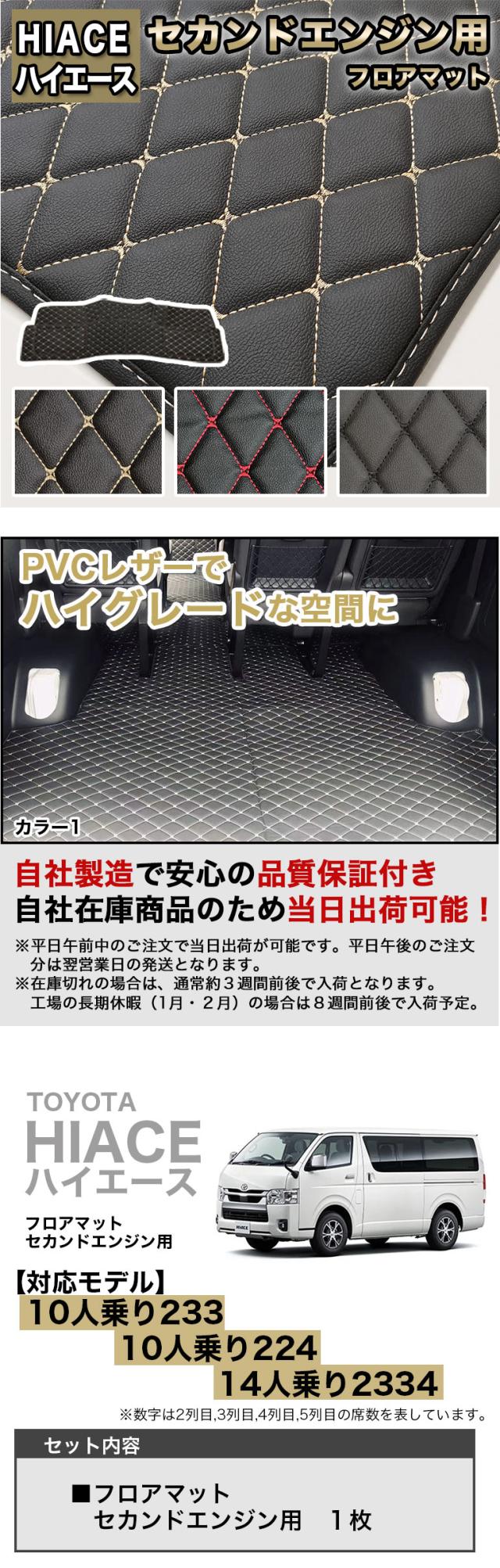 自動車マット フロアマット ハイエース
