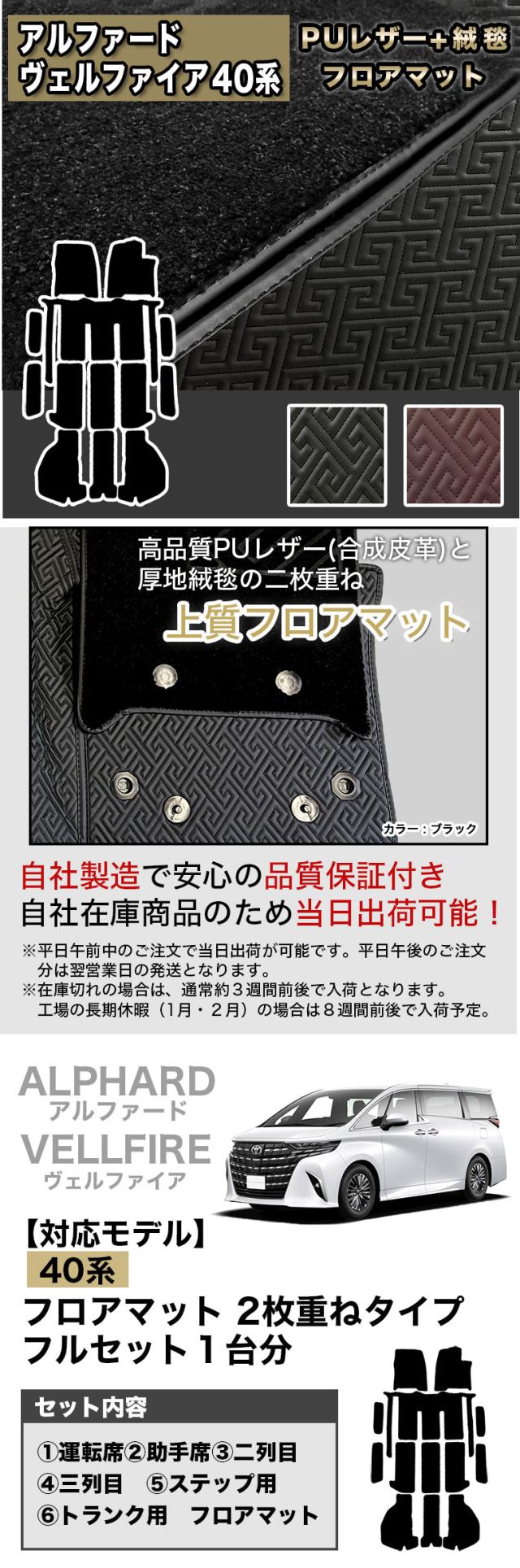自動車マット フロアマット アルファード ヴェルファイア