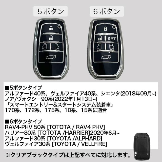 キーカバー アルファード ヴェルファイア 30系 前期 後期