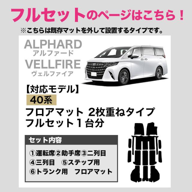 自動車マット フロアマット アルファード ヴェルファイア