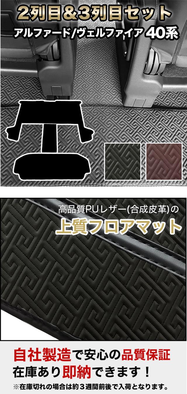 自動車マット フロアマット アルファード ヴェルファイア
